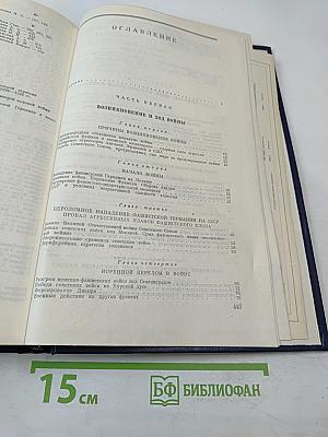 Вторая мировая война. Итоги и уроки