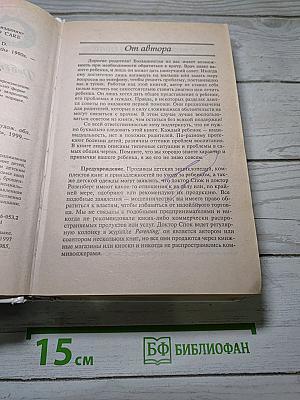 Ребёнок и уход за ним