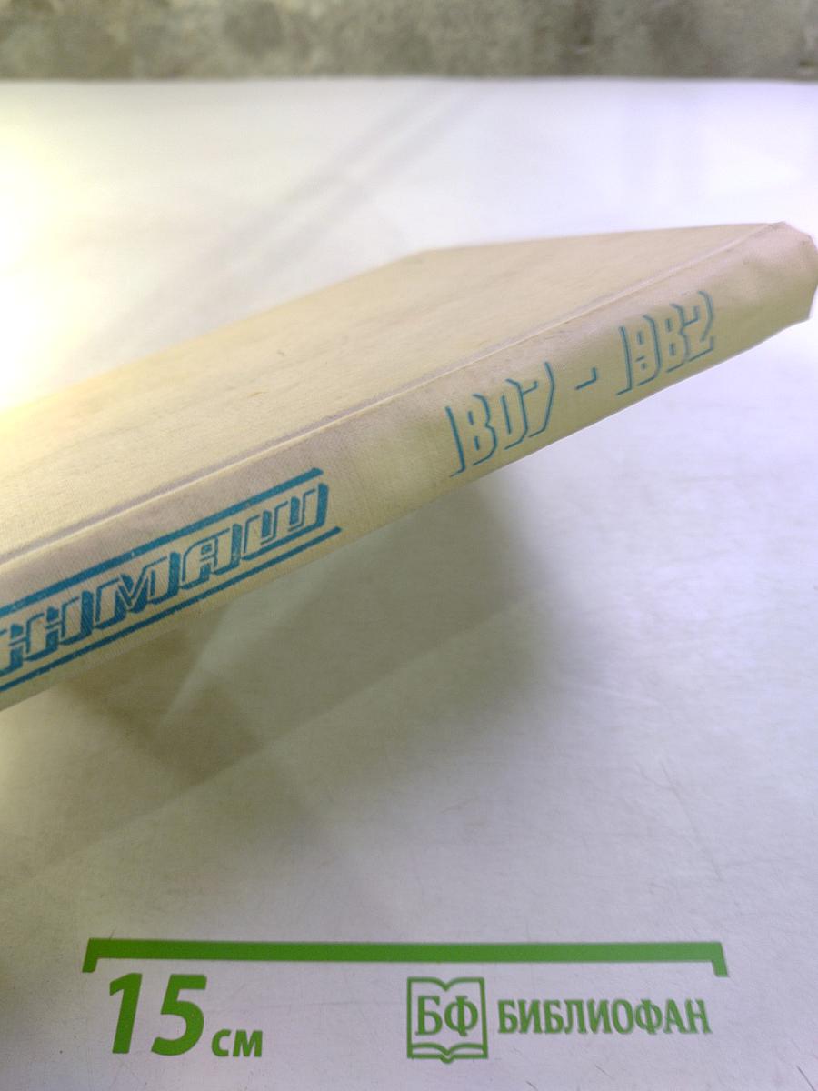 ИЖМАШ 1807-1982