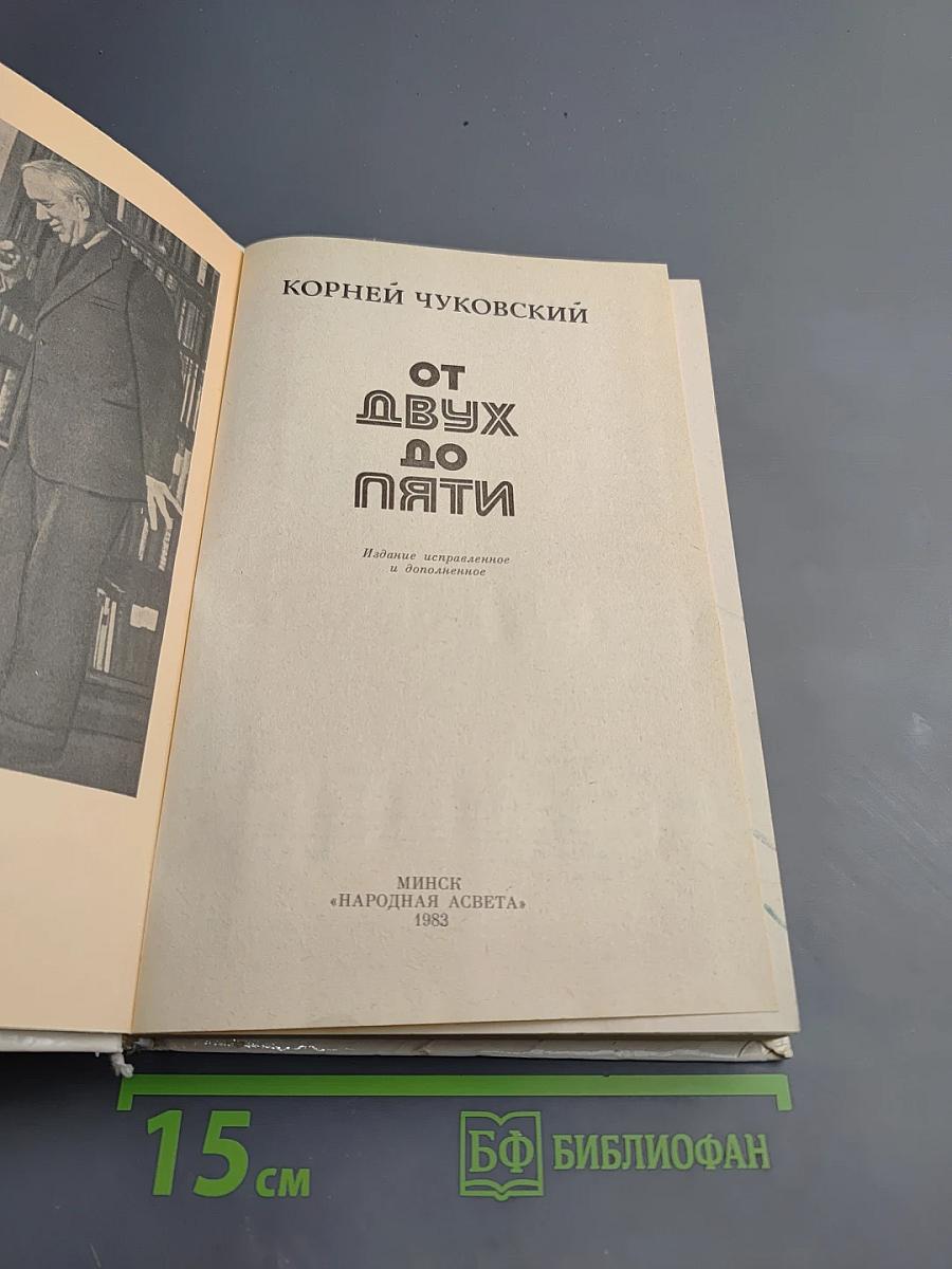 От двух до пяти