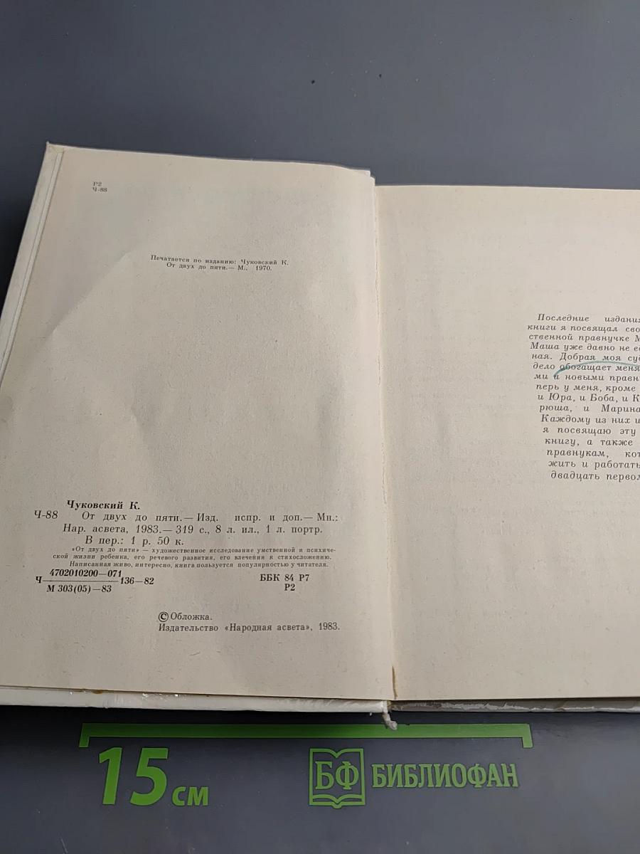 От двух до пяти