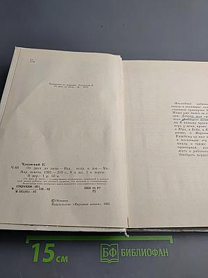 От двух до пяти