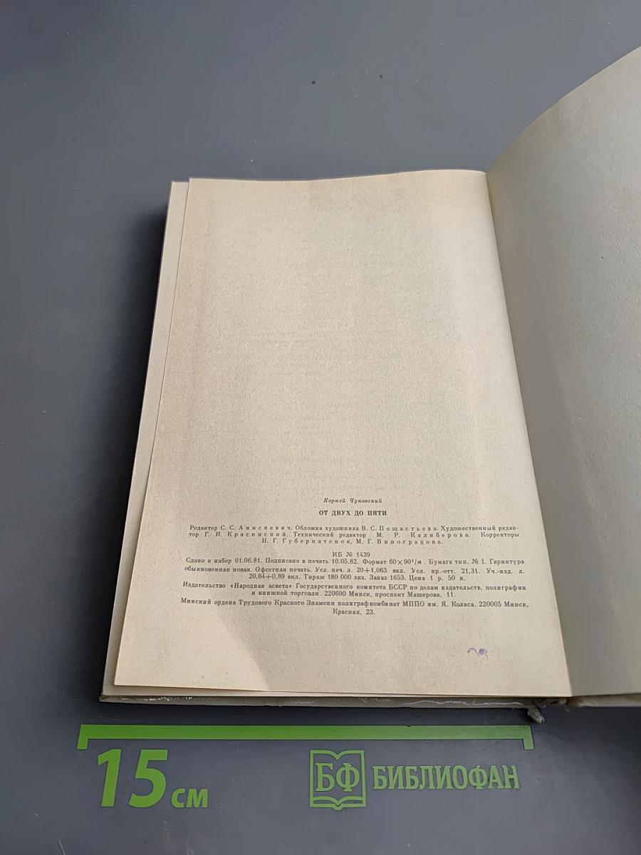 От двух до пяти