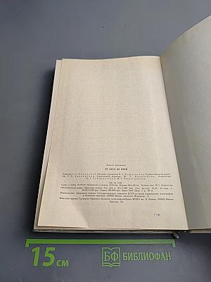 От двух до пяти