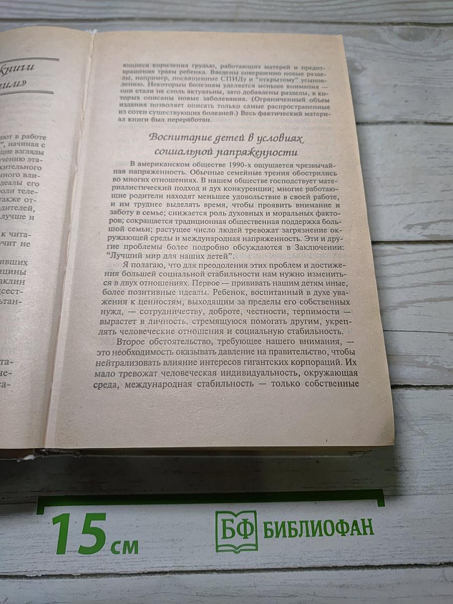 Ребёнок и уход за ним