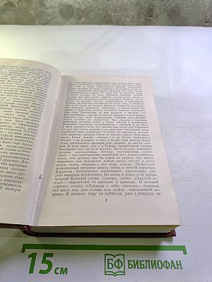 Оноре Бальзак. Человеческая комедия. Том 4: Евгения Гранде, Простаковый ротмистр, Музей древностей, Провинциальная муза