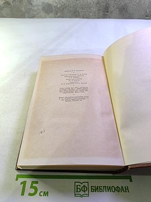 Оноре Бальзак. Человеческая комедия. Том 4: Евгения Гранде, Простаковый ротмистр, Музей древностей, Провинциальная муза