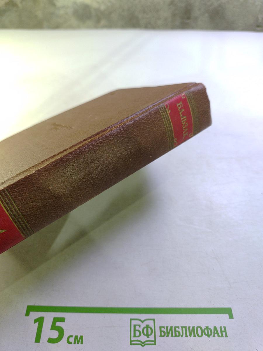 Оноре Бальзак. Человеческая комедия. Том 4: Евгения Гранде, Простаковый ротмистр, Музей древностей, Провинциальная муза