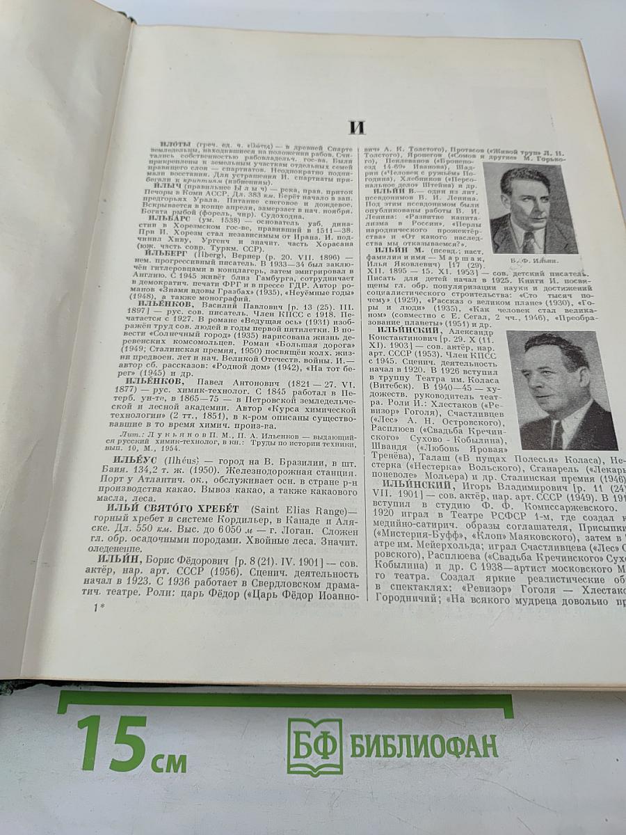 Большая Советская Энциклопедия. Том 4: Илоты — Котангенс