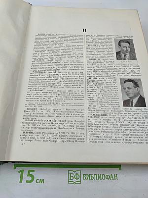 Большая Советская Энциклопедия. Том 4: Илоты — Котангенс