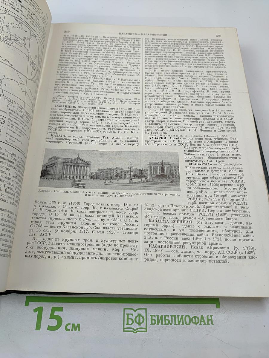 Большая Советская Энциклопедия. Том 4: Илоты — Котангенс