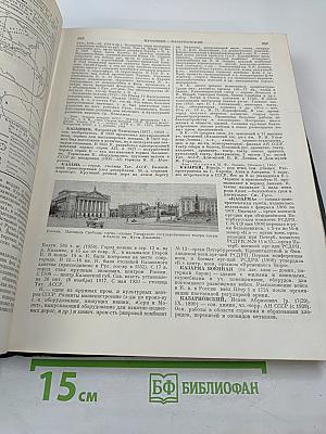 Большая Советская Энциклопедия. Том 4: Илоты — Котангенс