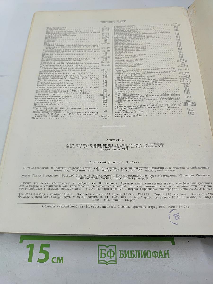 Большая Советская Энциклопедия. Том 4: Илоты — Котангенс
