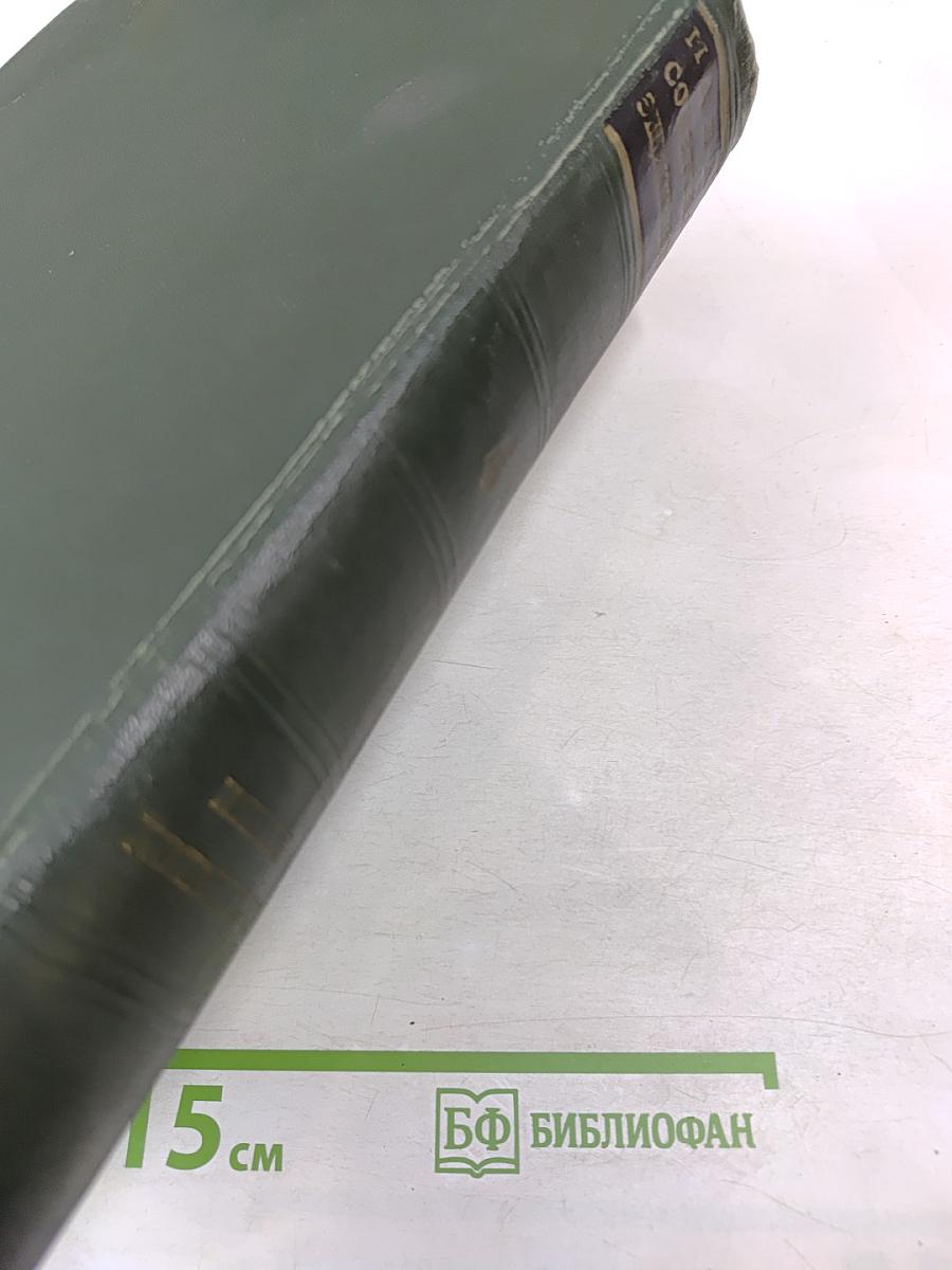 Большая Советская Энциклопедия. Том 4: Илоты — Котангенс