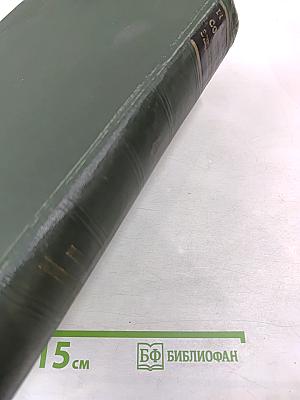 Большая Советская Энциклопедия. Том 4: Илоты — Котангенс