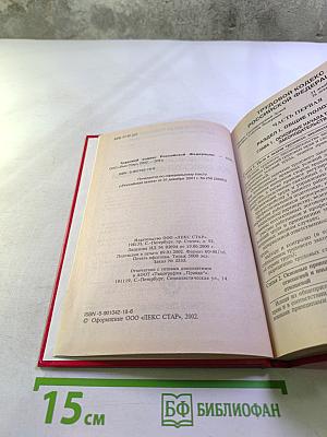 Трудовой кодекс Российской Федерации