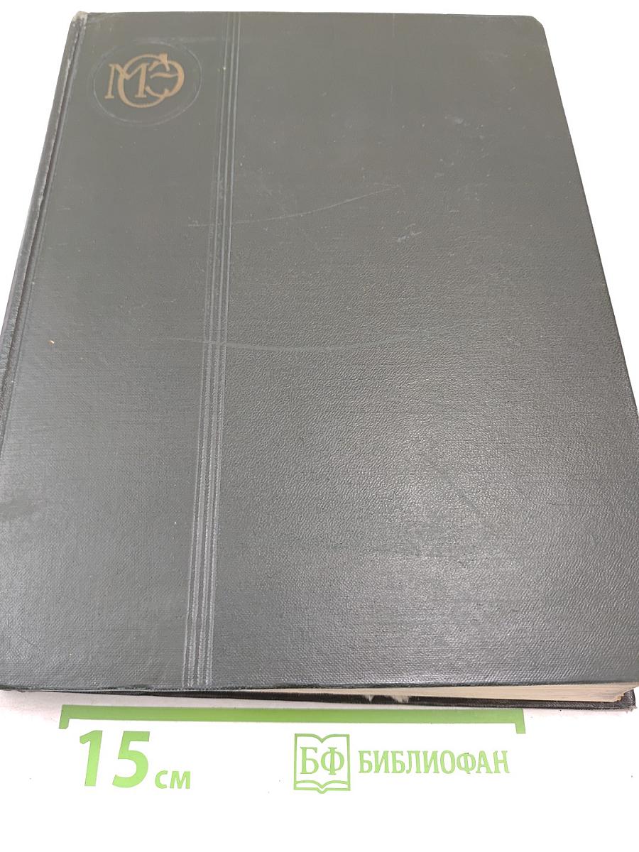 Малая Советская Энциклопедия. Том 8: Рубежное — Сферолиты