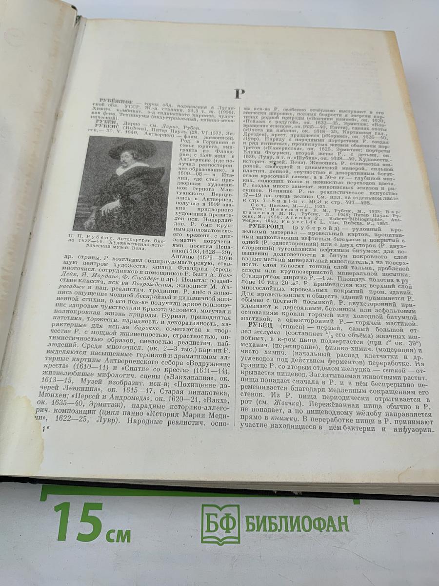 Малая Советская Энциклопедия. Том 8: Рубежное — Сферолиты