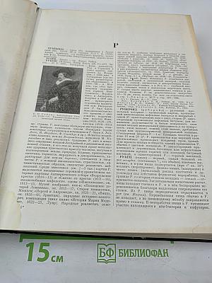 Малая Советская Энциклопедия. Том 8: Рубежное — Сферолиты