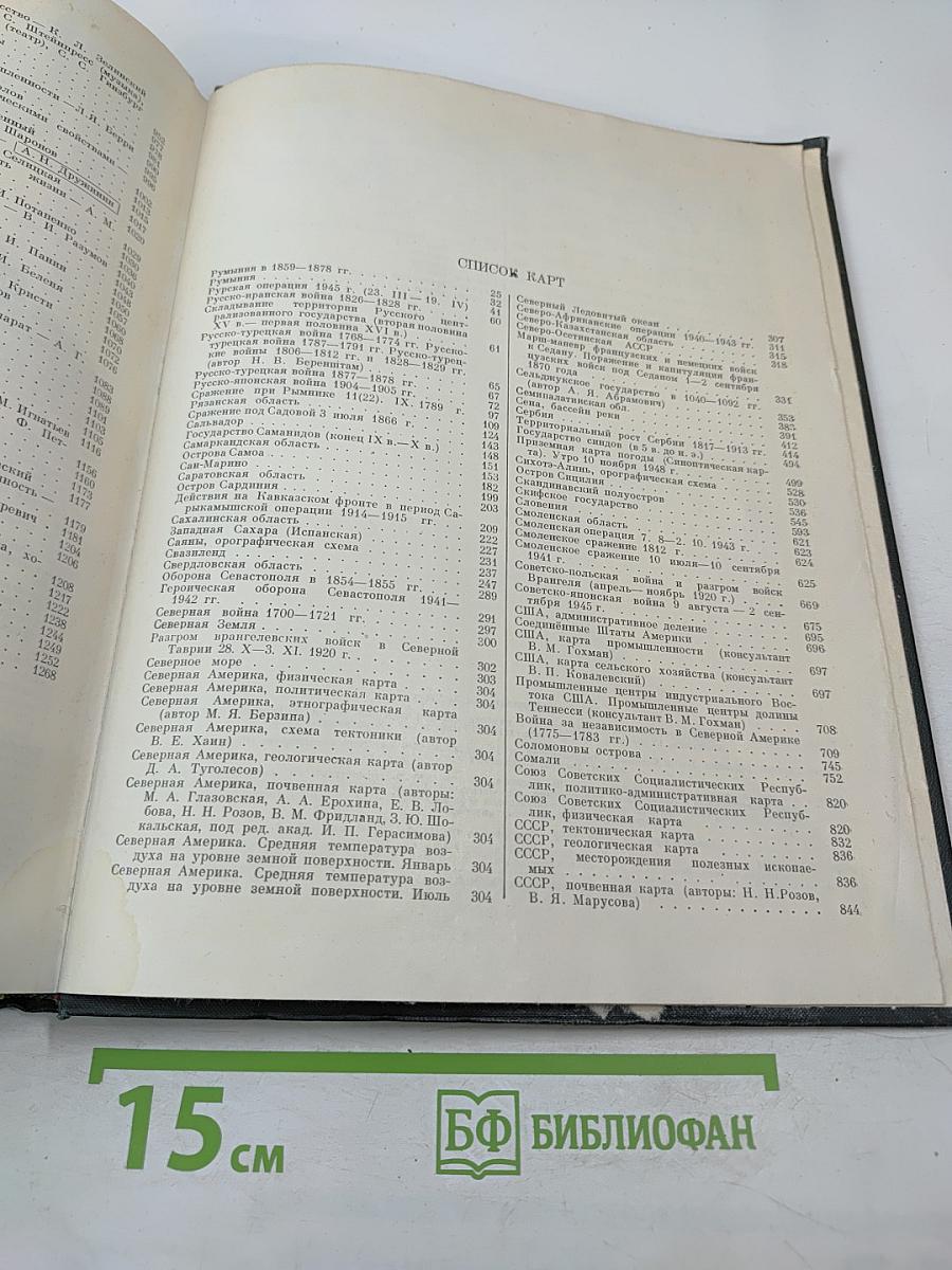 Малая Советская Энциклопедия. Том 8: Рубежное — Сферолиты