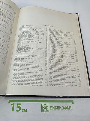 Малая Советская Энциклопедия. Том 8: Рубежное — Сферолиты