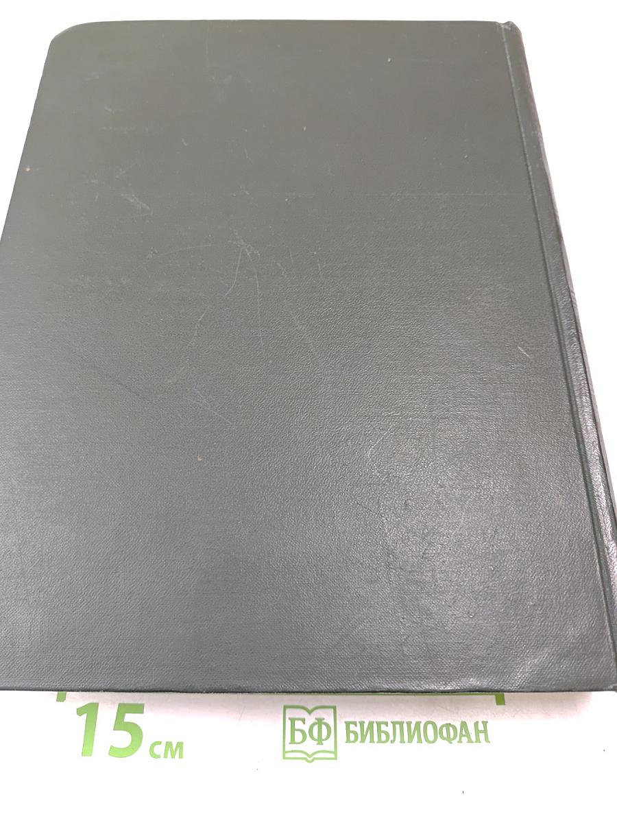 Малая Советская Энциклопедия. Том 8: Рубежное — Сферолиты