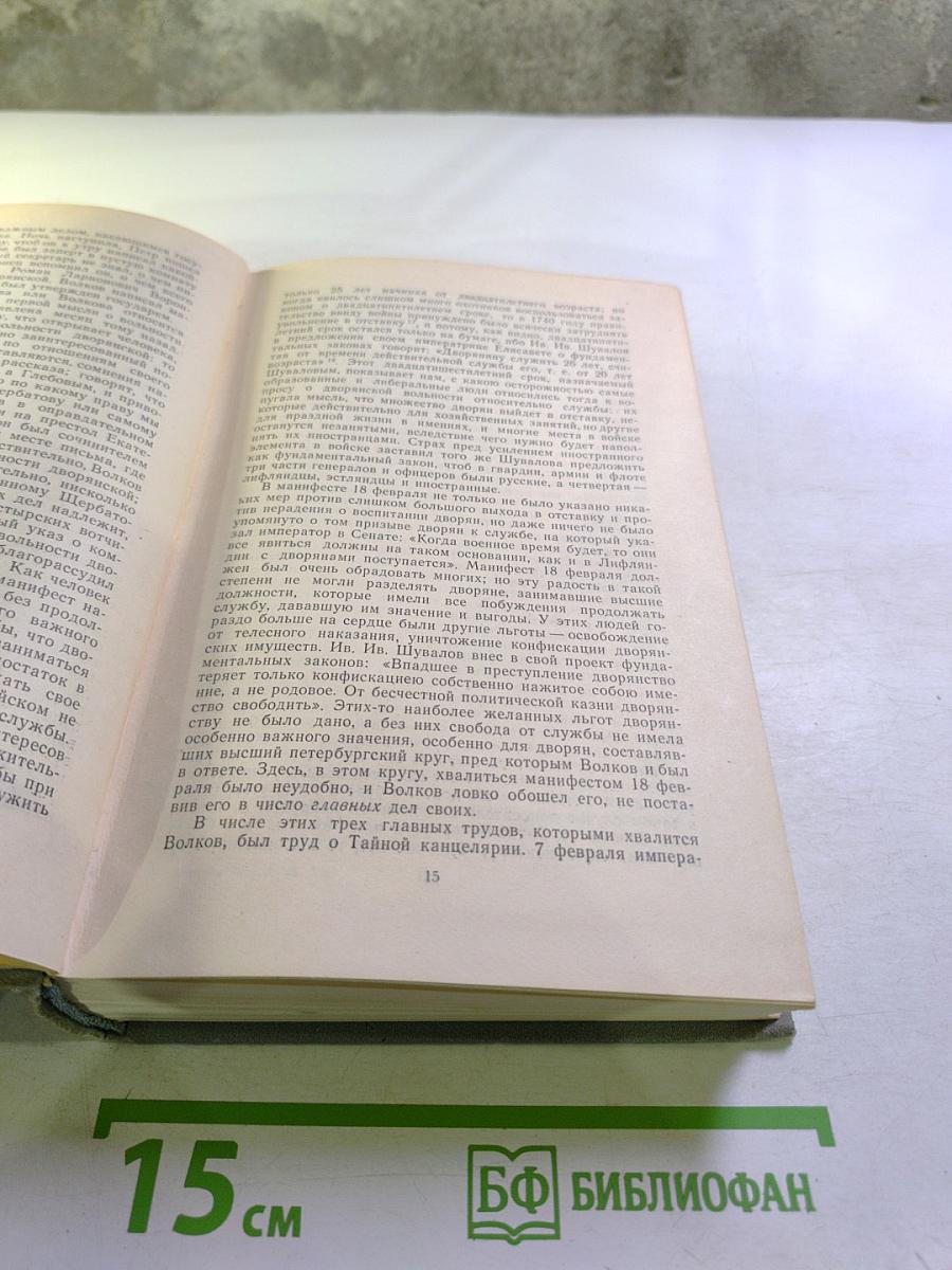 История России с древнейших времен. Том 25 (Книга XIII)