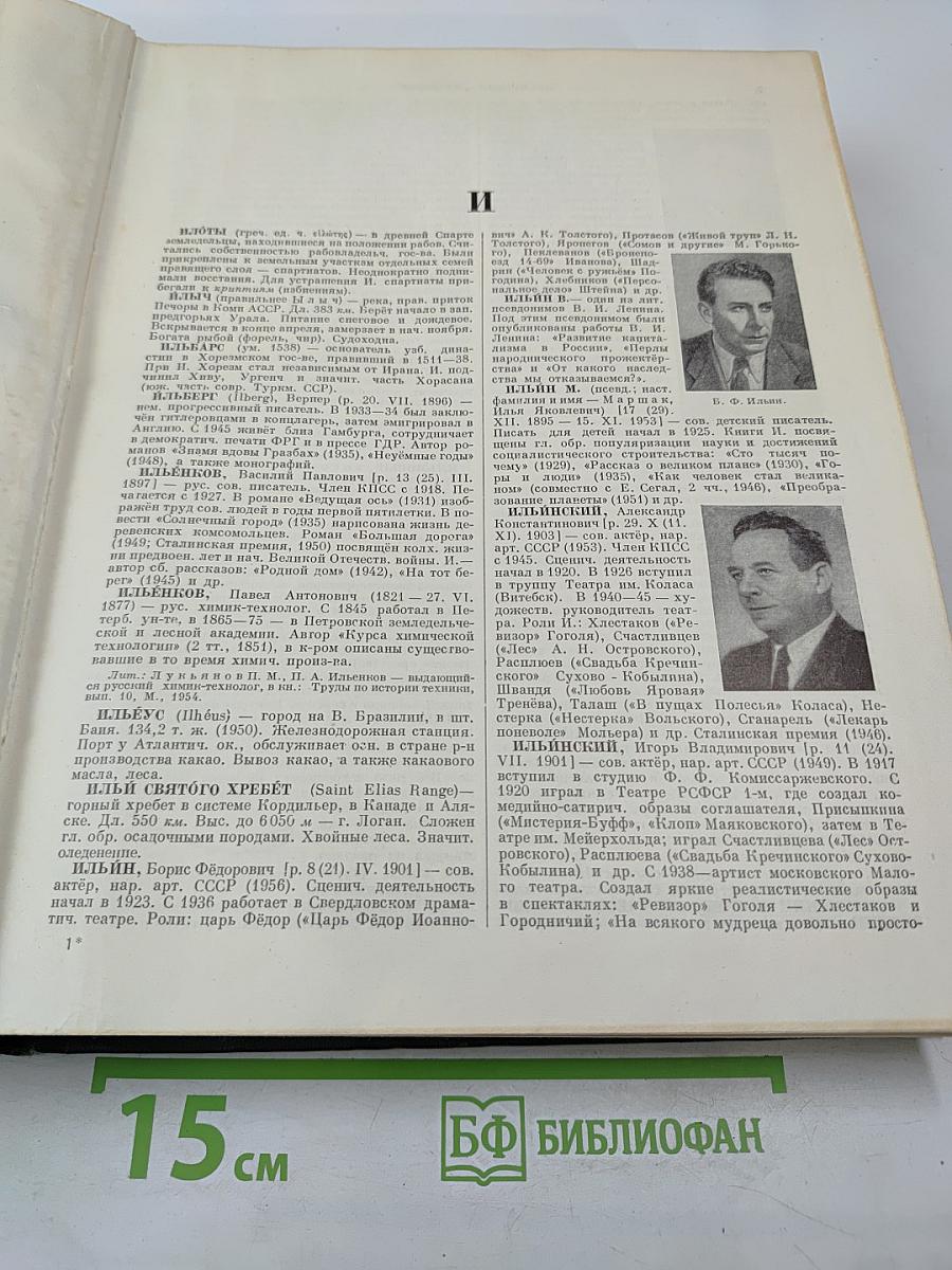 Малая Советская Энциклопедия. Том 4: Илоты — Котангенс