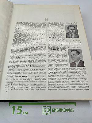 Малая Советская Энциклопедия. Том 4: Илоты — Котангенс