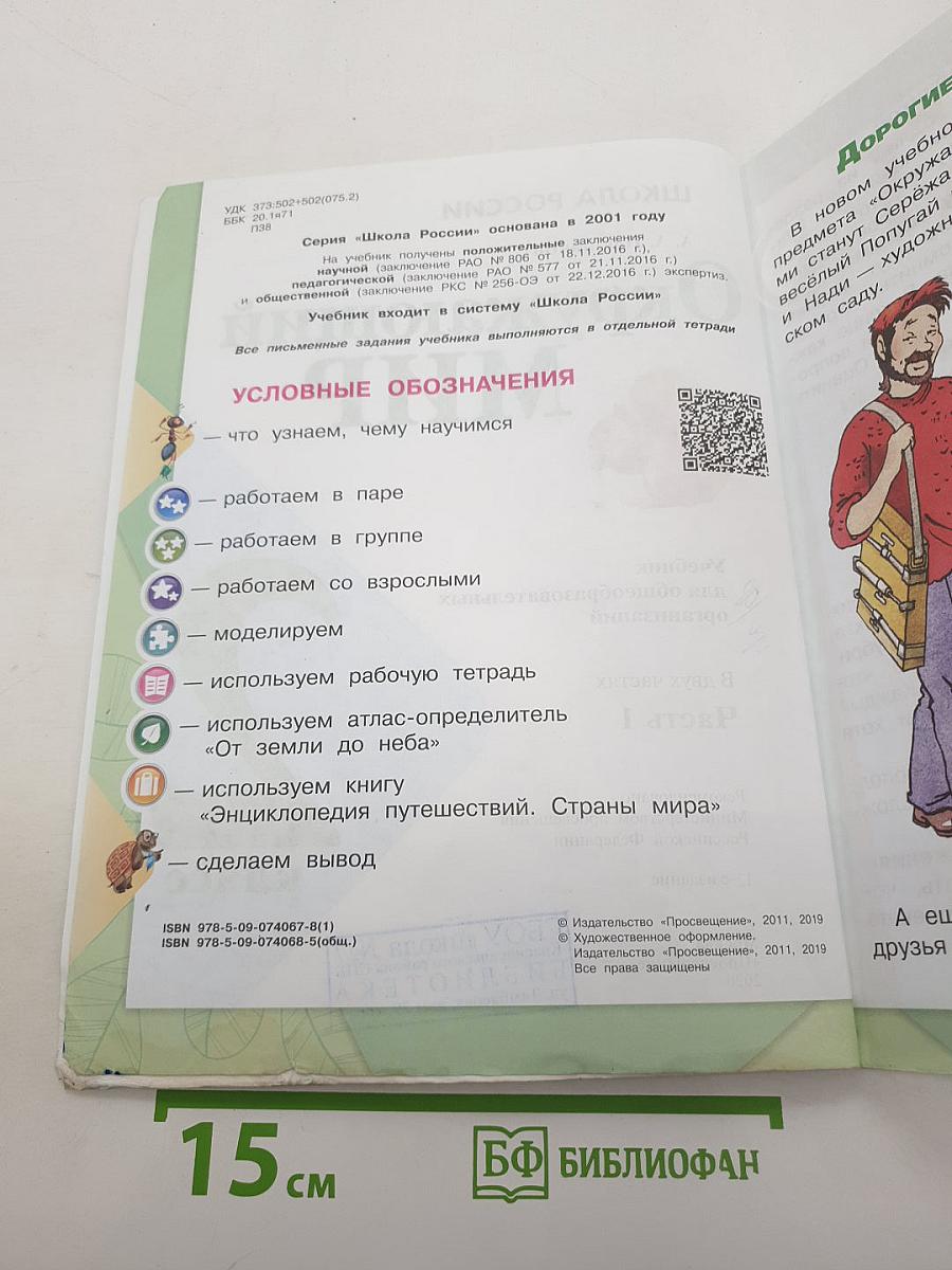 Окружающий мир. Часть 1