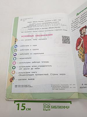 Окружающий мир. Часть 1