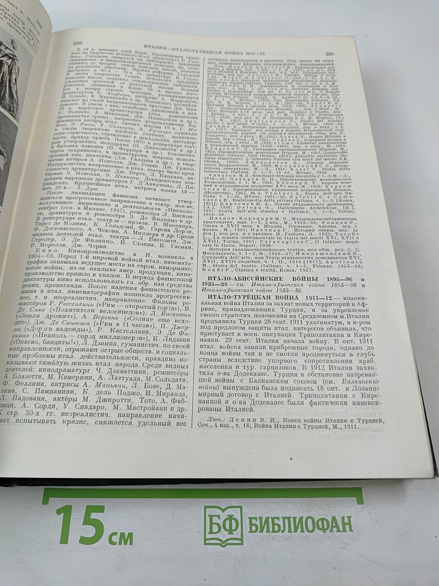 Малая Советская Энциклопедия. Том 4: Илоты — Котангенс