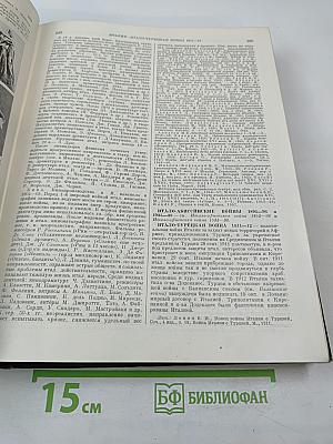 Малая Советская Энциклопедия. Том 4: Илоты — Котангенс