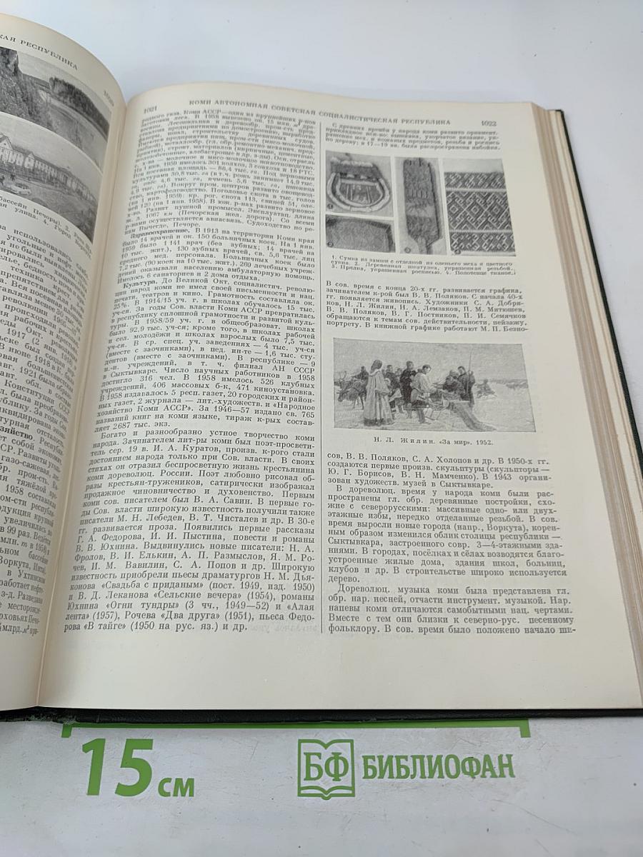 Малая Советская Энциклопедия. Том 4: Илоты — Котангенс