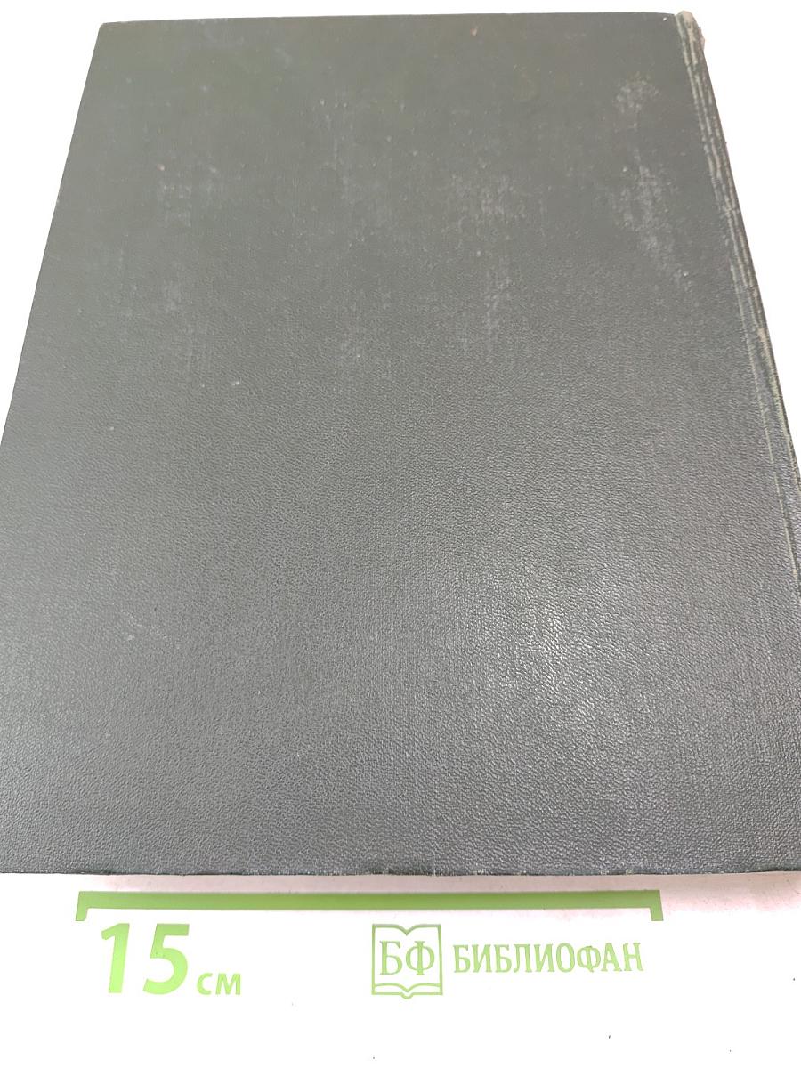 Малая Советская Энциклопедия. Том 4: Илоты — Котангенс