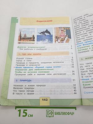 Окружающий мир. Часть 1