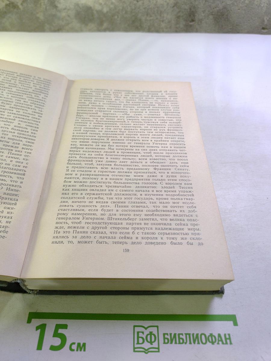 История России с древнейших времен. Книга XII (тома 23-24)