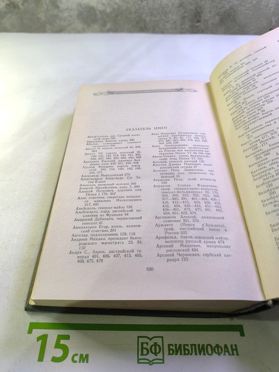 История России с древнейших времен. Книга XII (тома 23-24)