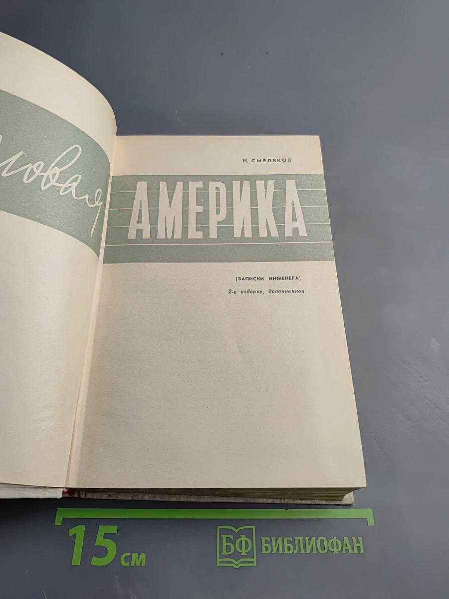 Деловая Америка