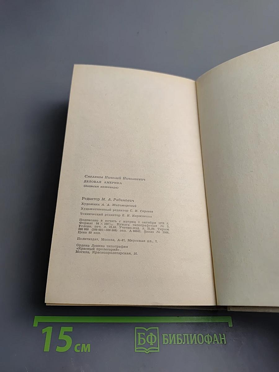 Деловая Америка