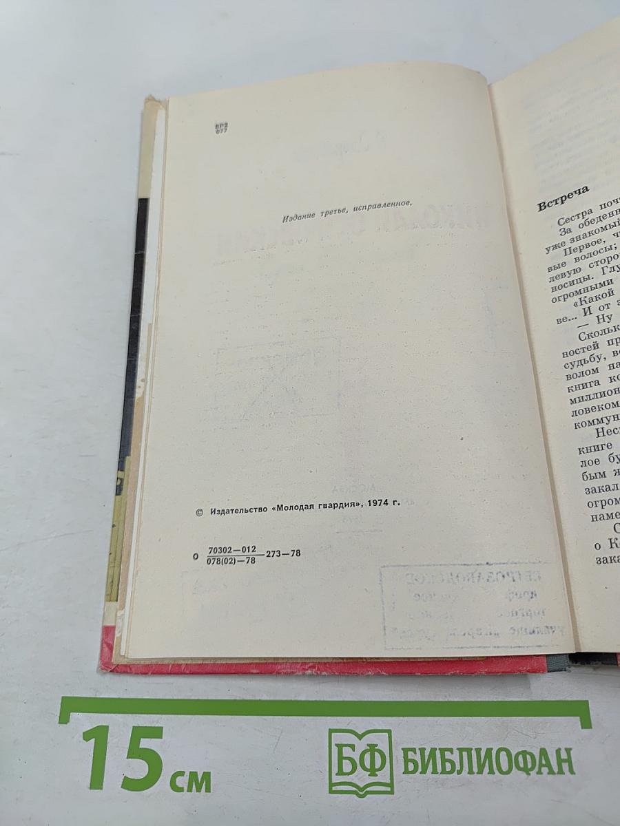 Николай Островский