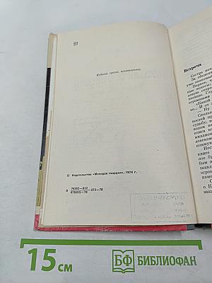 Николай Островский