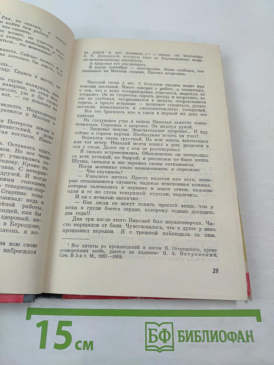 Николай Островский