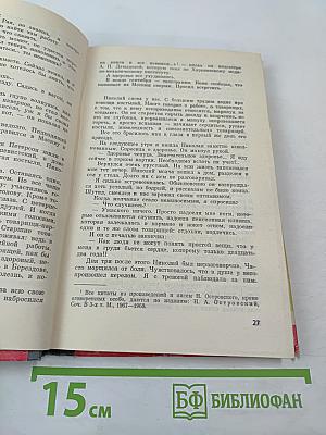 Николай Островский