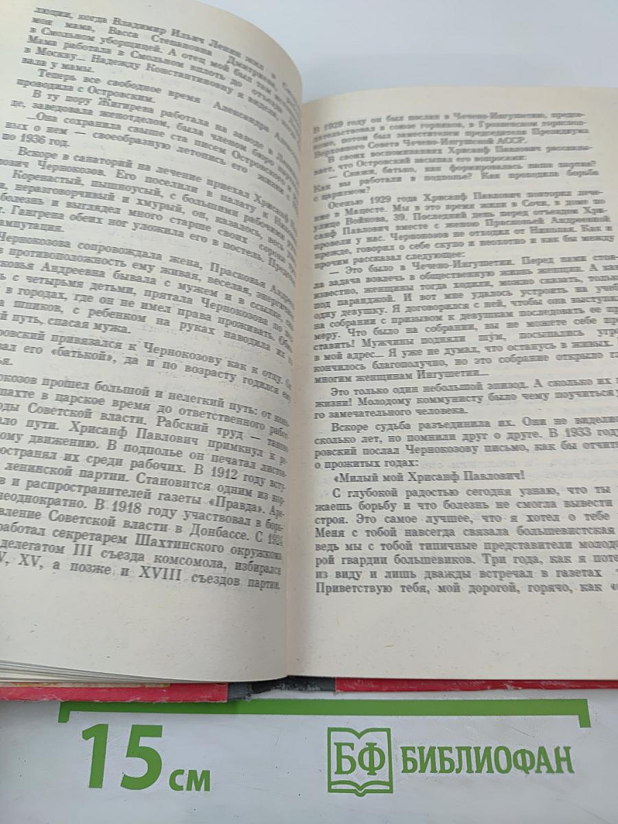 Николай Островский