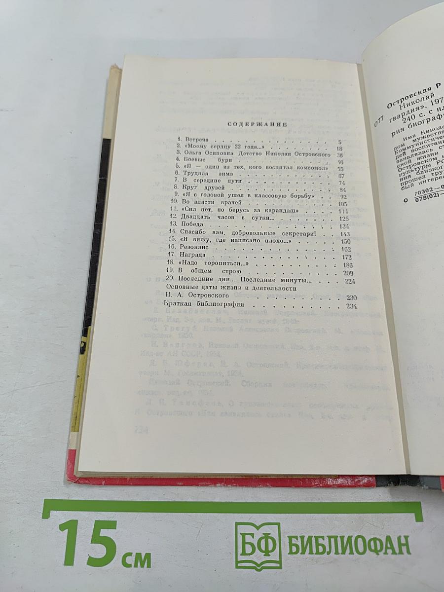 Николай Островский