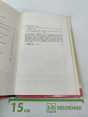 Николай Островский