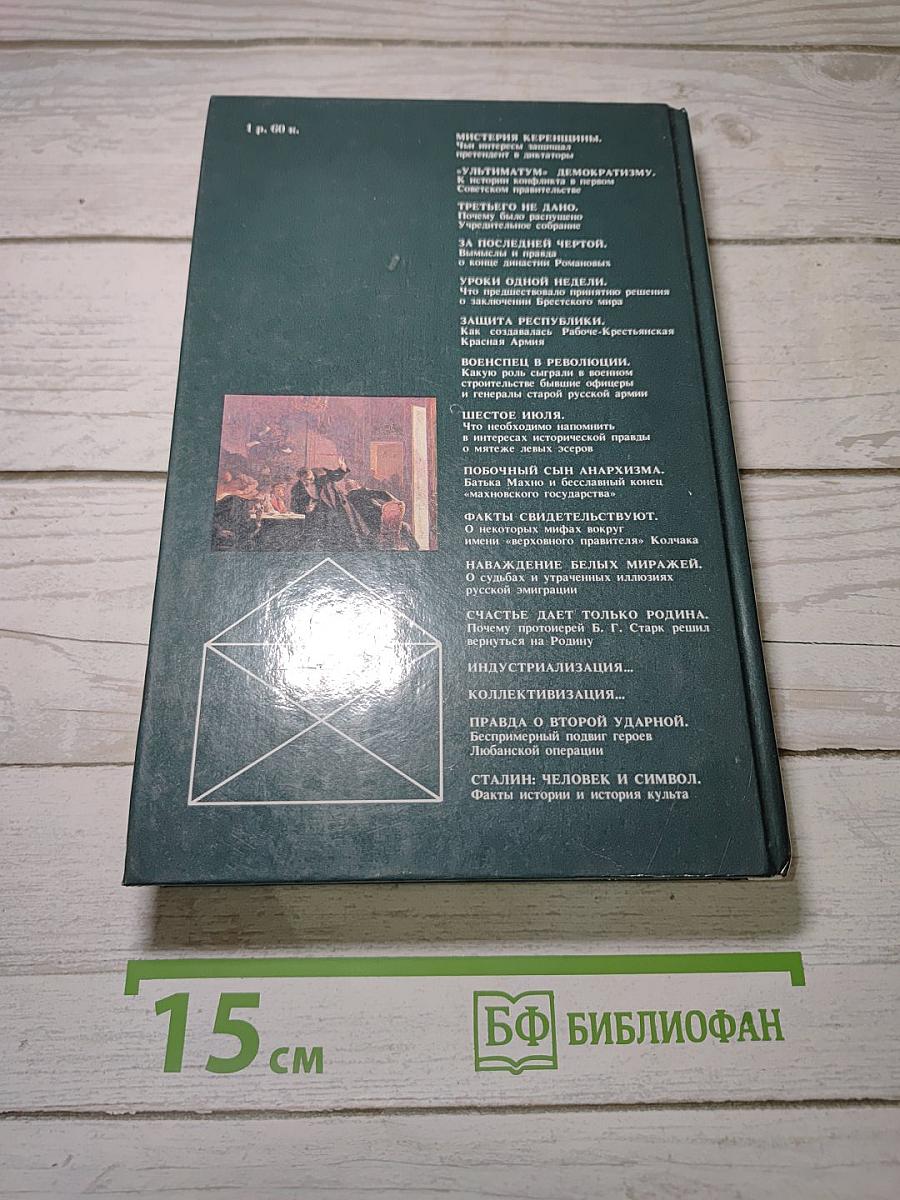 Переписка на исторические темы