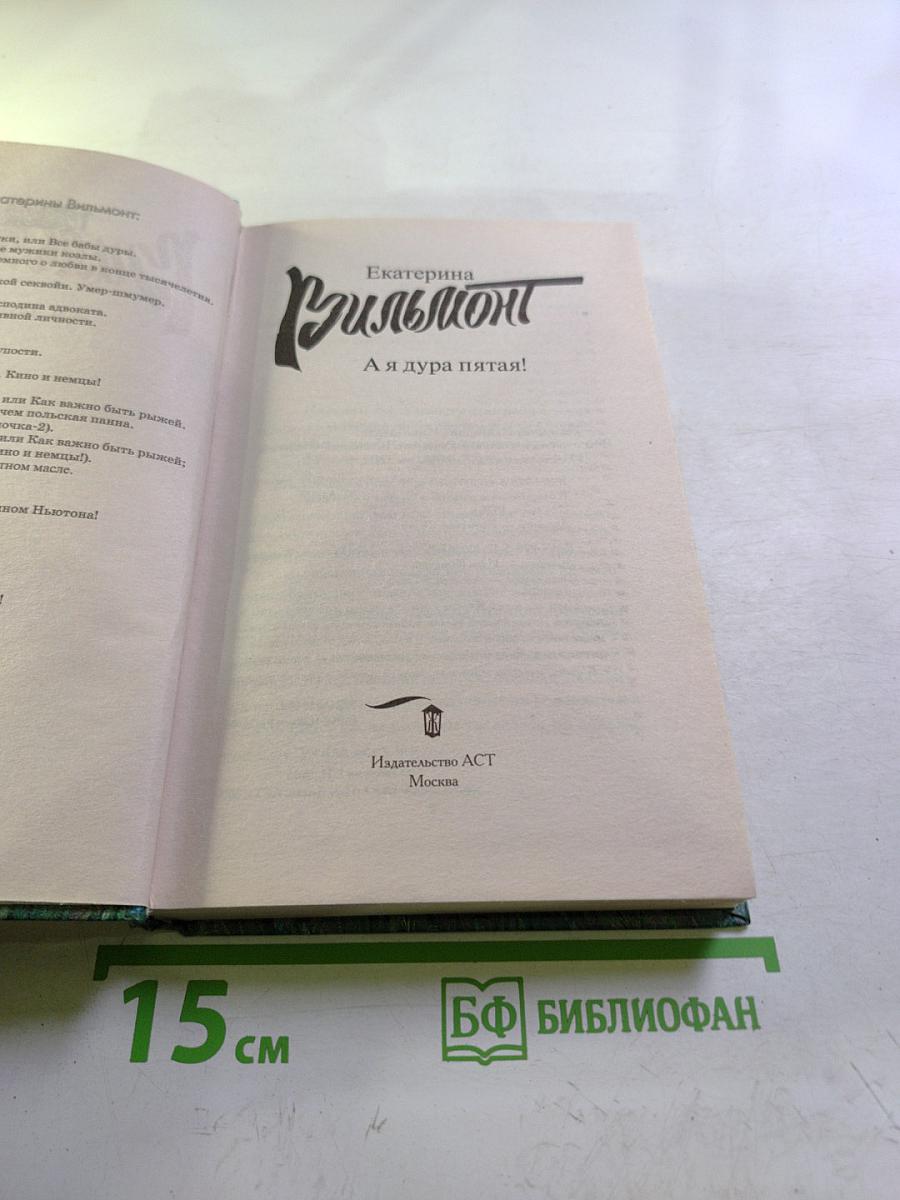 А я дура пятая!