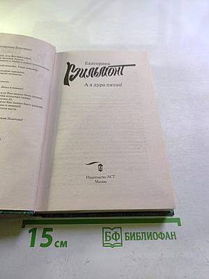 А я дура пятая!